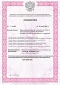 Лицензия Министерства чрезвычайных ситуаций