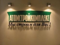 На «Иннопроме» «Атомстройкомплекс» представил свои новые заводы