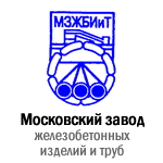 Московский завод железобетонных изделий и труб