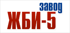 Тюменский завод ЖБИ-5